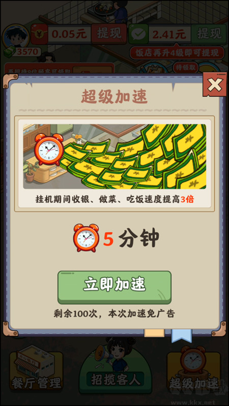 真香饭店