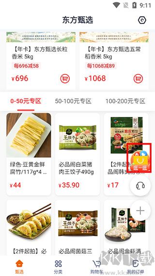 东方甄选购物
