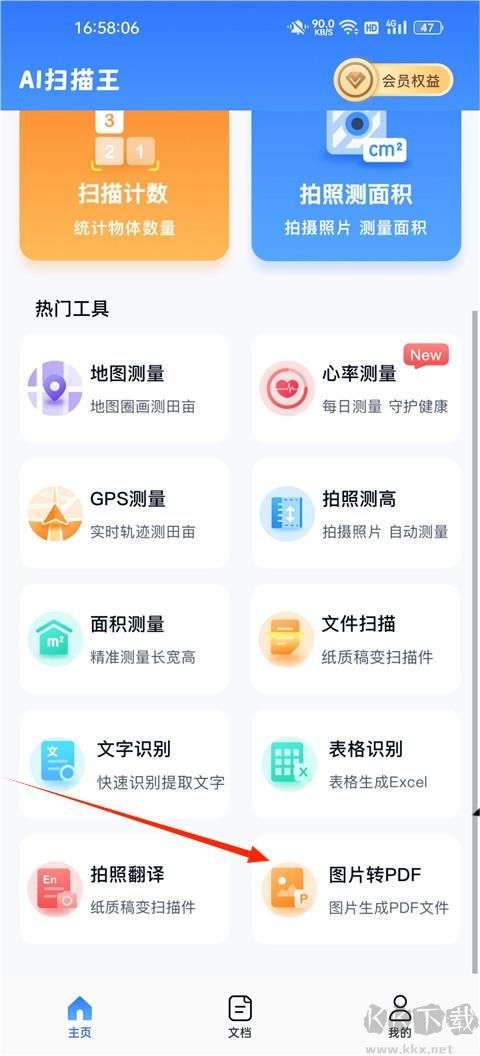 AI扫描王