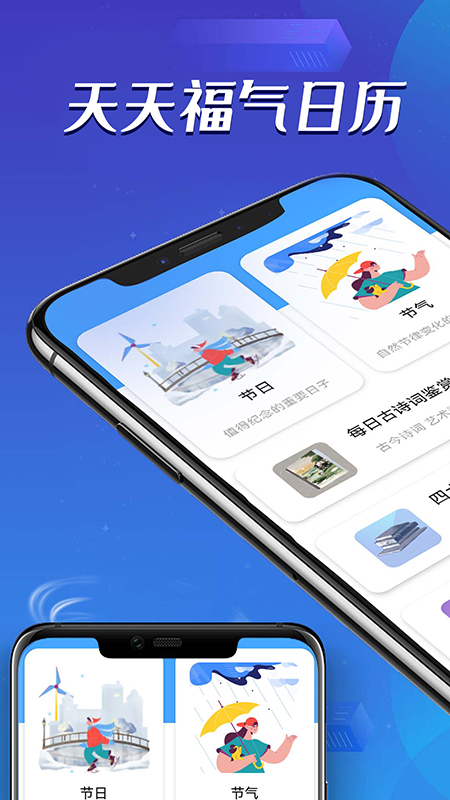 天天福气日历app安卓版v1.0.0