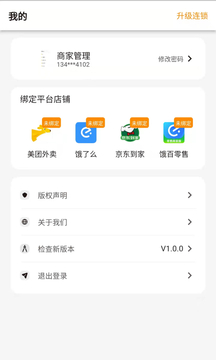小店掌柜app下载