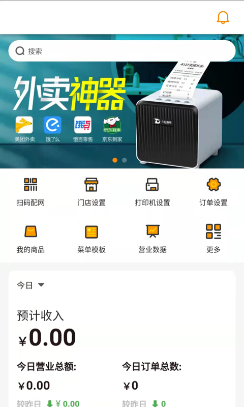 小店掌柜app下载