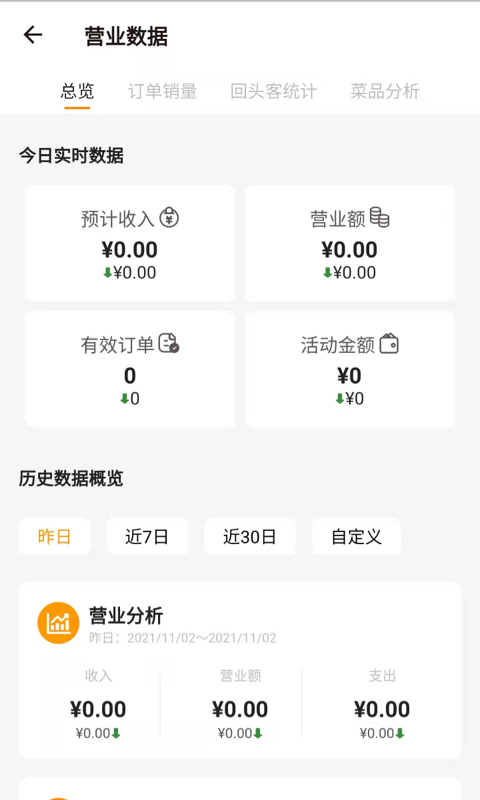 小店掌柜app下载
