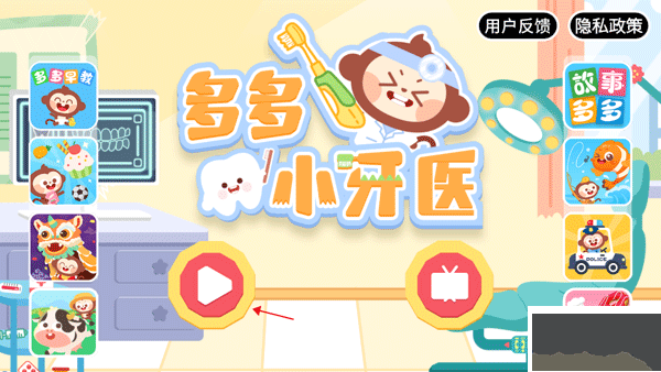 多多小牙医