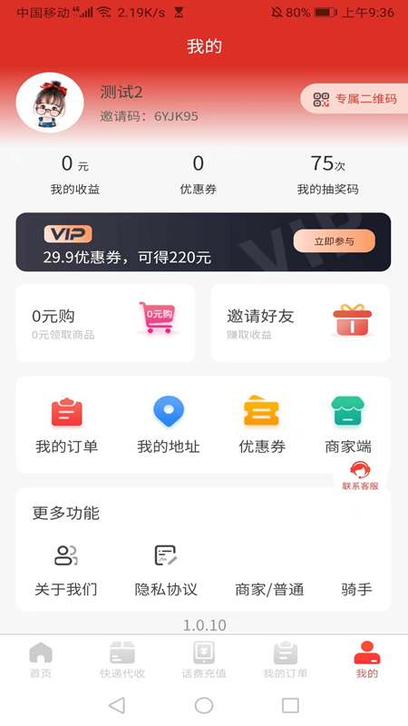 速递到家服务App手机下载1.0.13