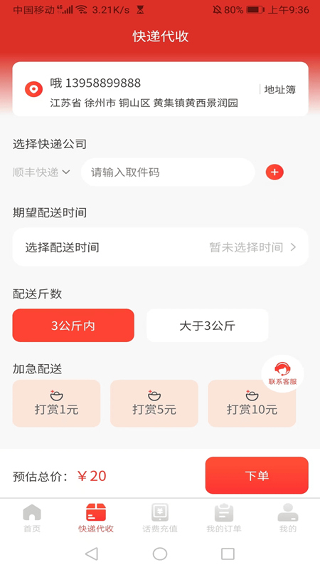 速递到家服务App手机下载1.0.13