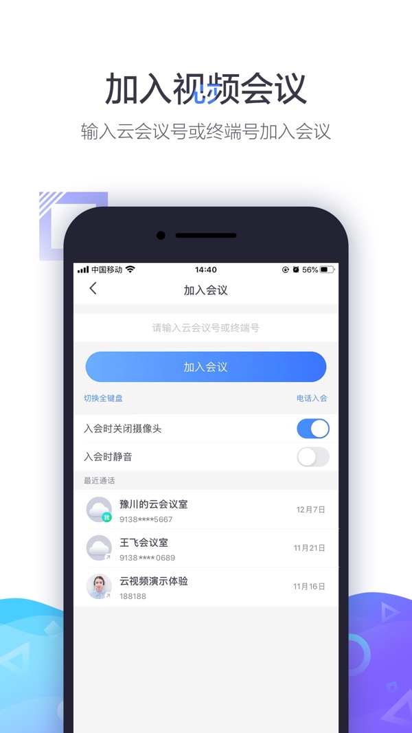 小鱼易连视频会议app下载