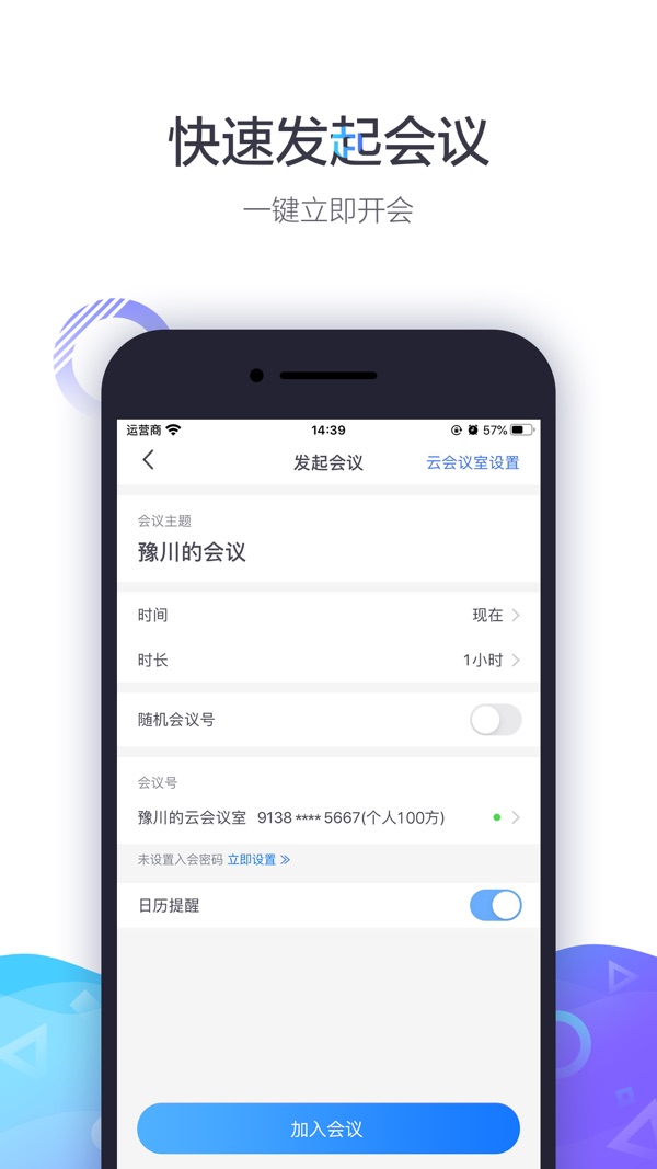 小鱼易连视频会议app下载
