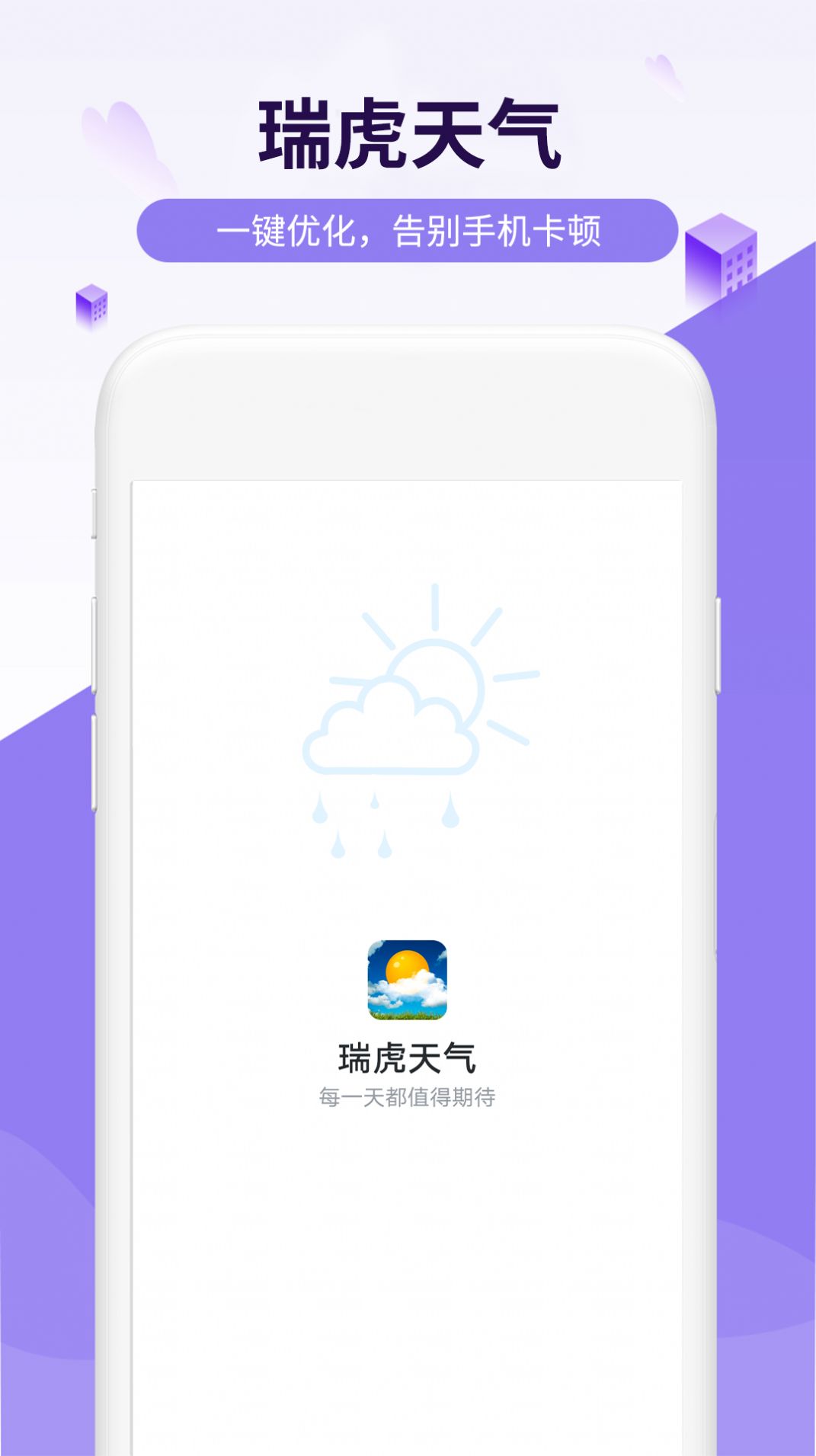 金瑞虎天气软件官方版手机下载安装