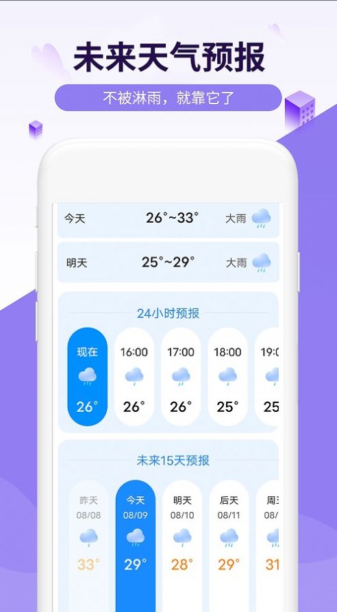 金瑞虎天气软件官方版手机下载安装