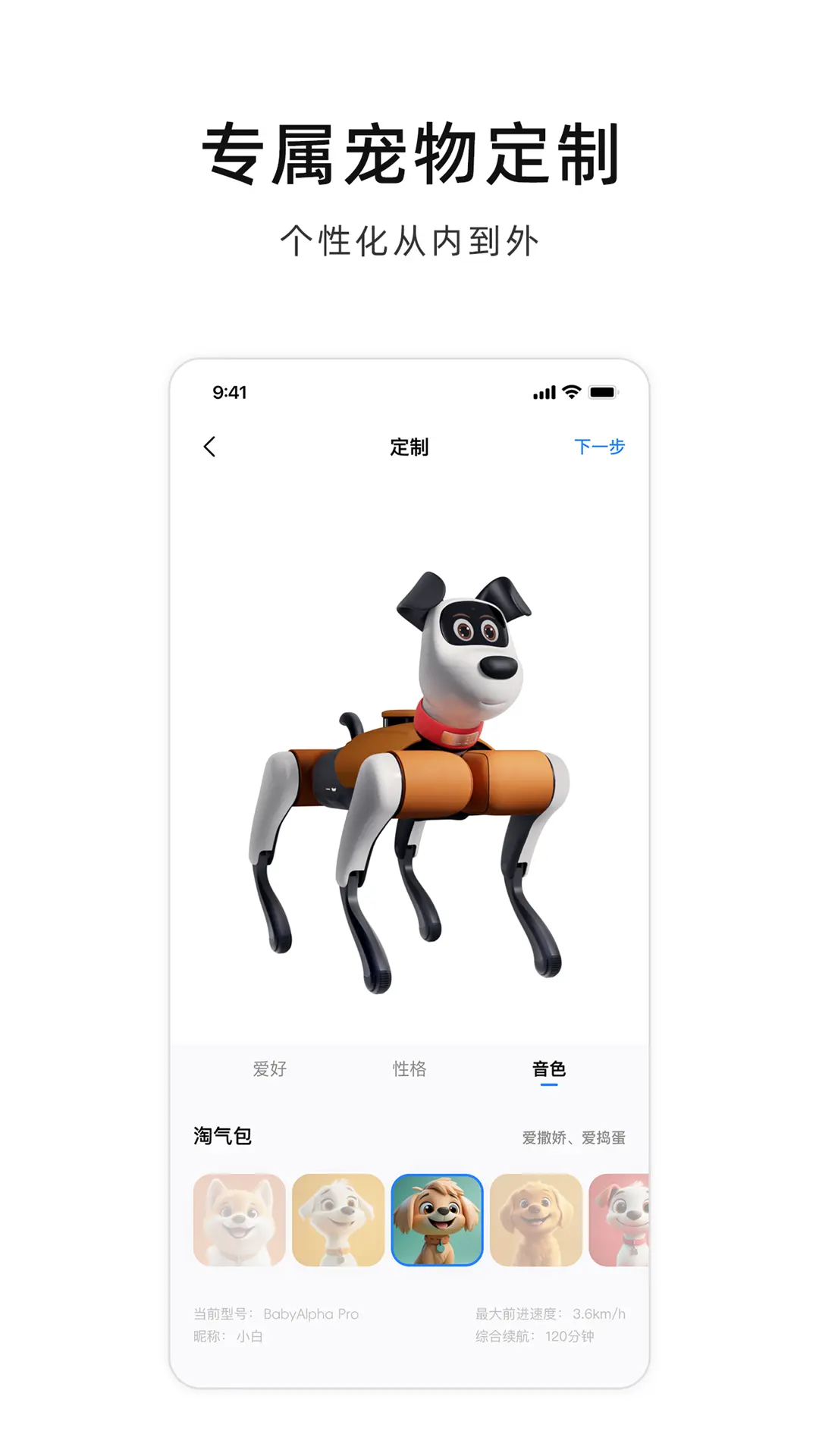 蔚蓝机器狗