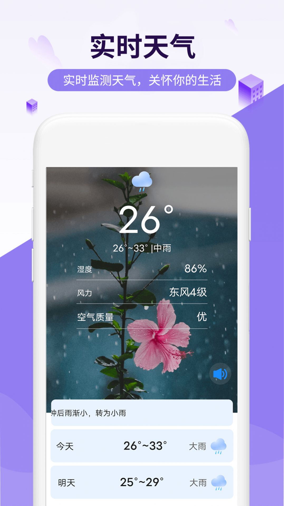 金瑞虎天气软件官方版手机下载安装