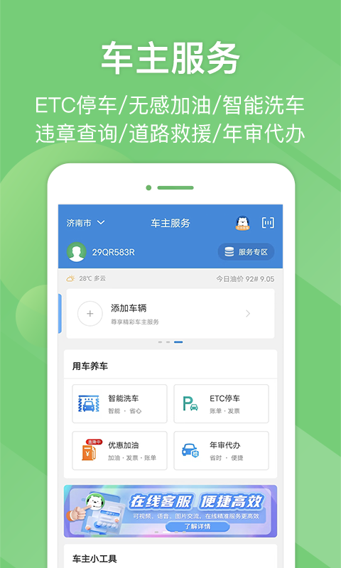 江苏e高速