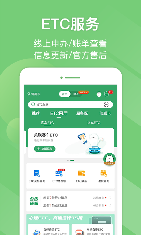 江苏e高速