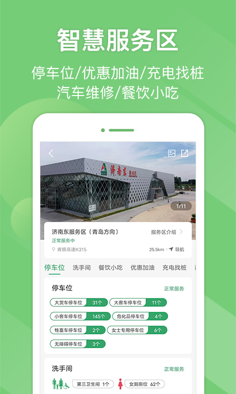 江苏e高速