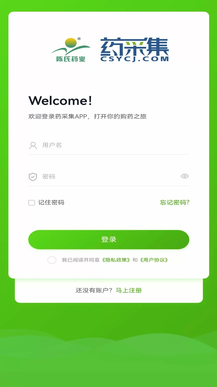 药采集平台
