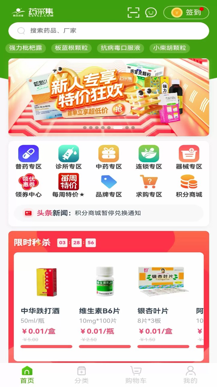 药采集平台