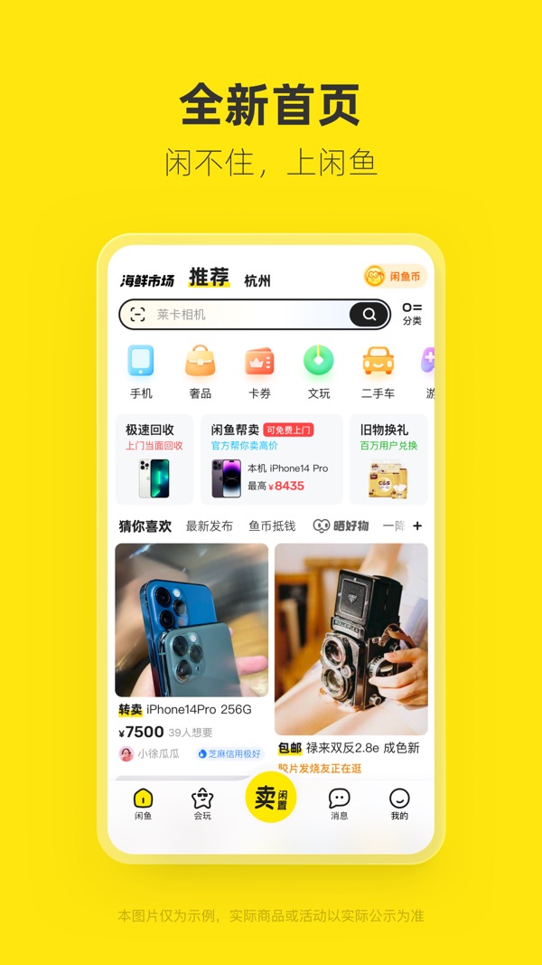 咸鱼网二手交易平台app