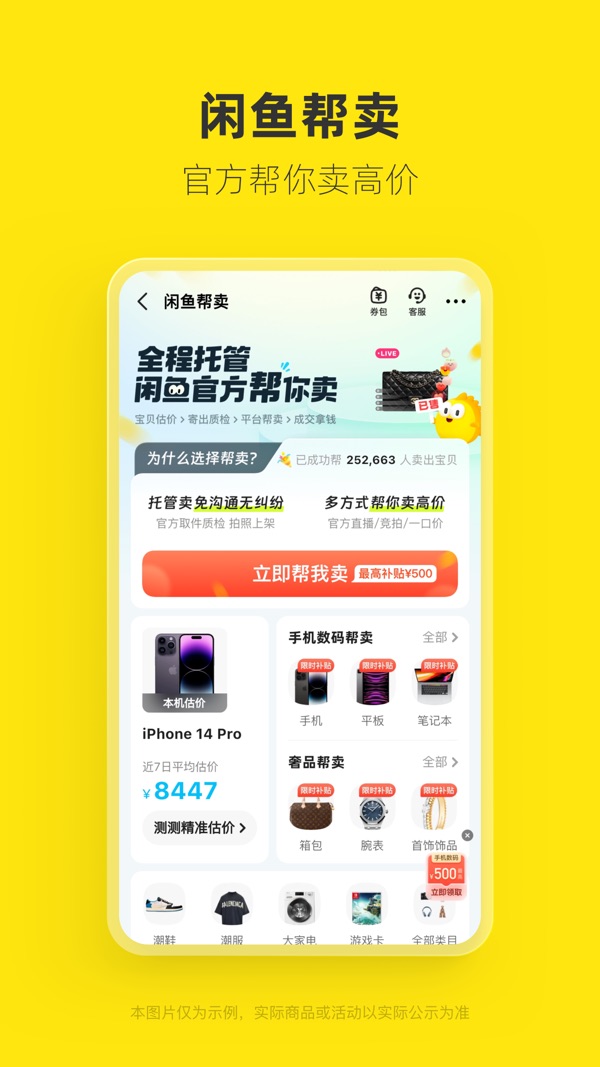 咸鱼网二手交易平台app