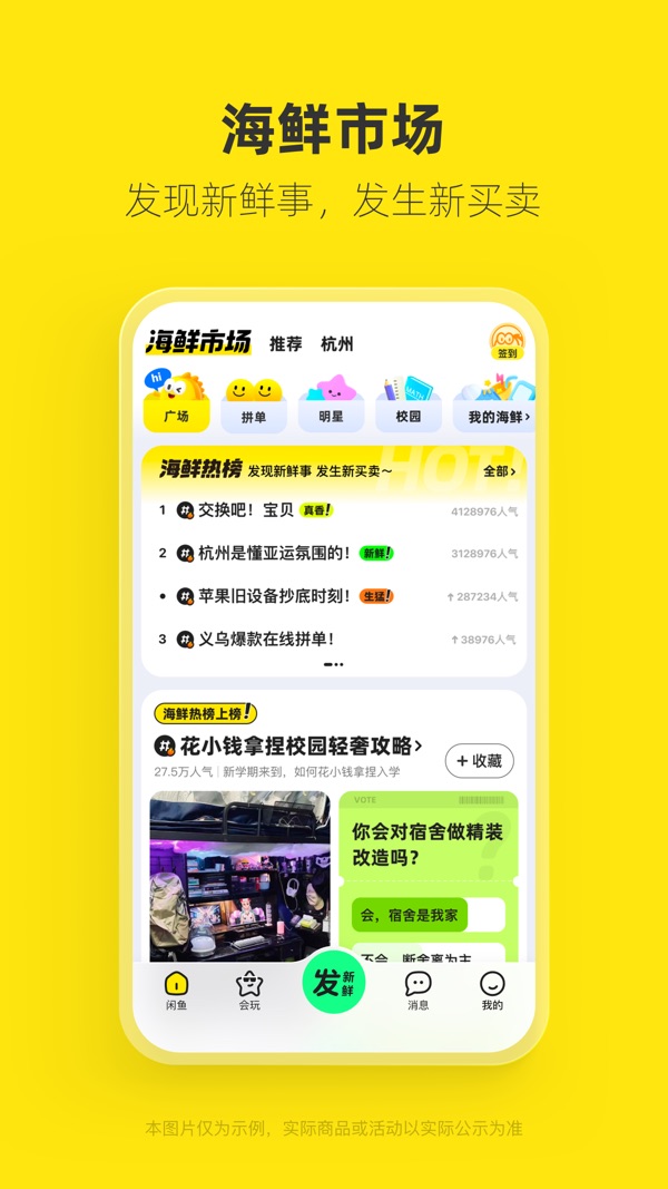 咸鱼网二手交易平台app
