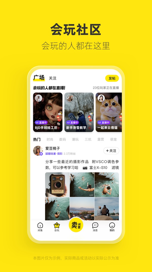 咸鱼网二手交易平台app