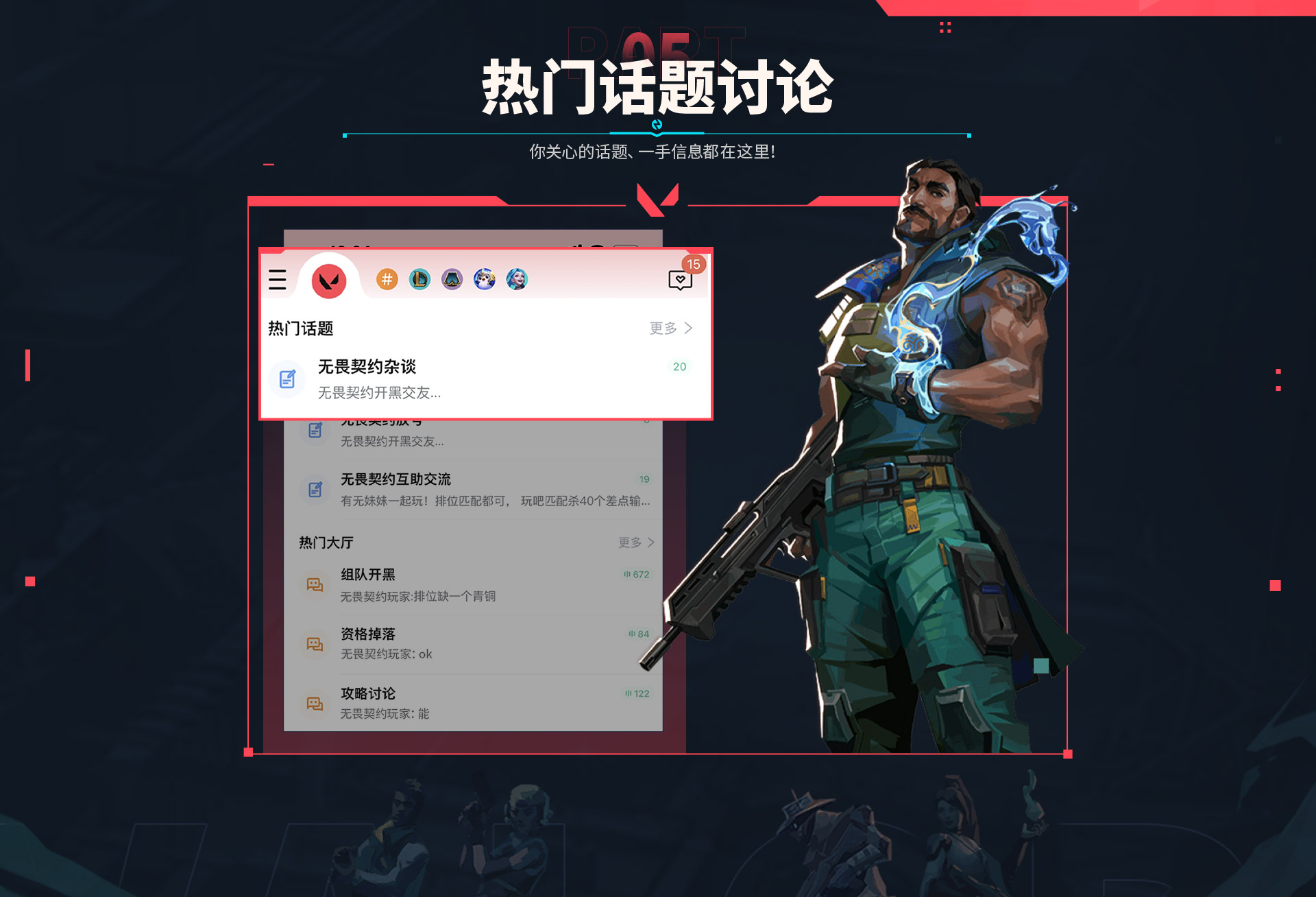 无畏契约助手官方版APP手机安卓版下载