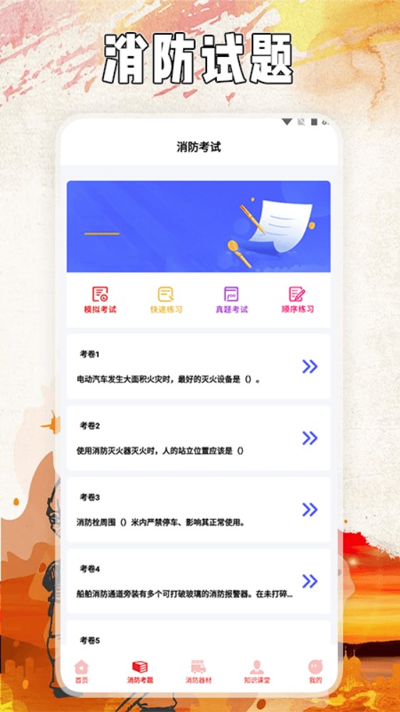 全民消防云课堂