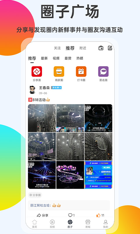 舞台圈