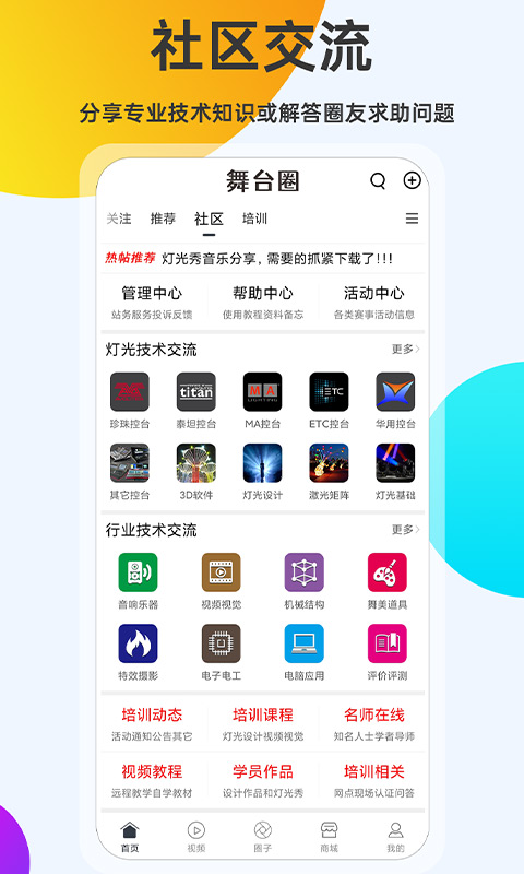 舞台圈