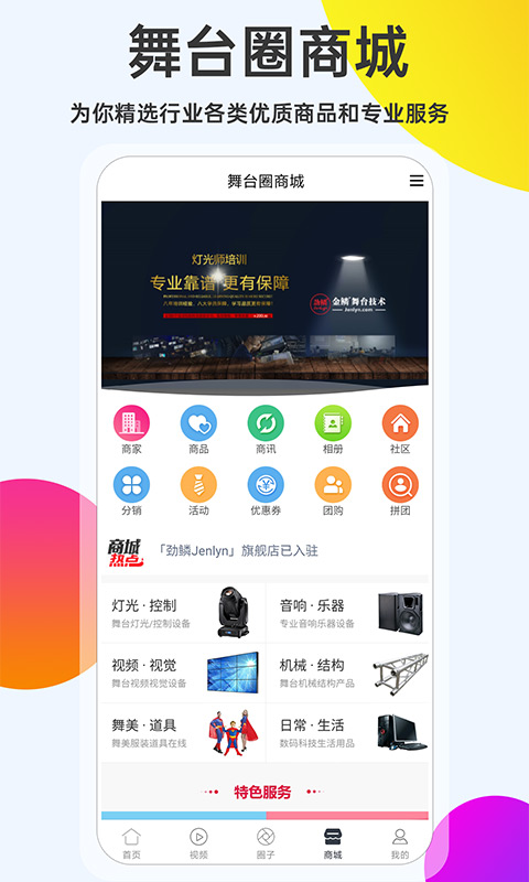 舞台圈