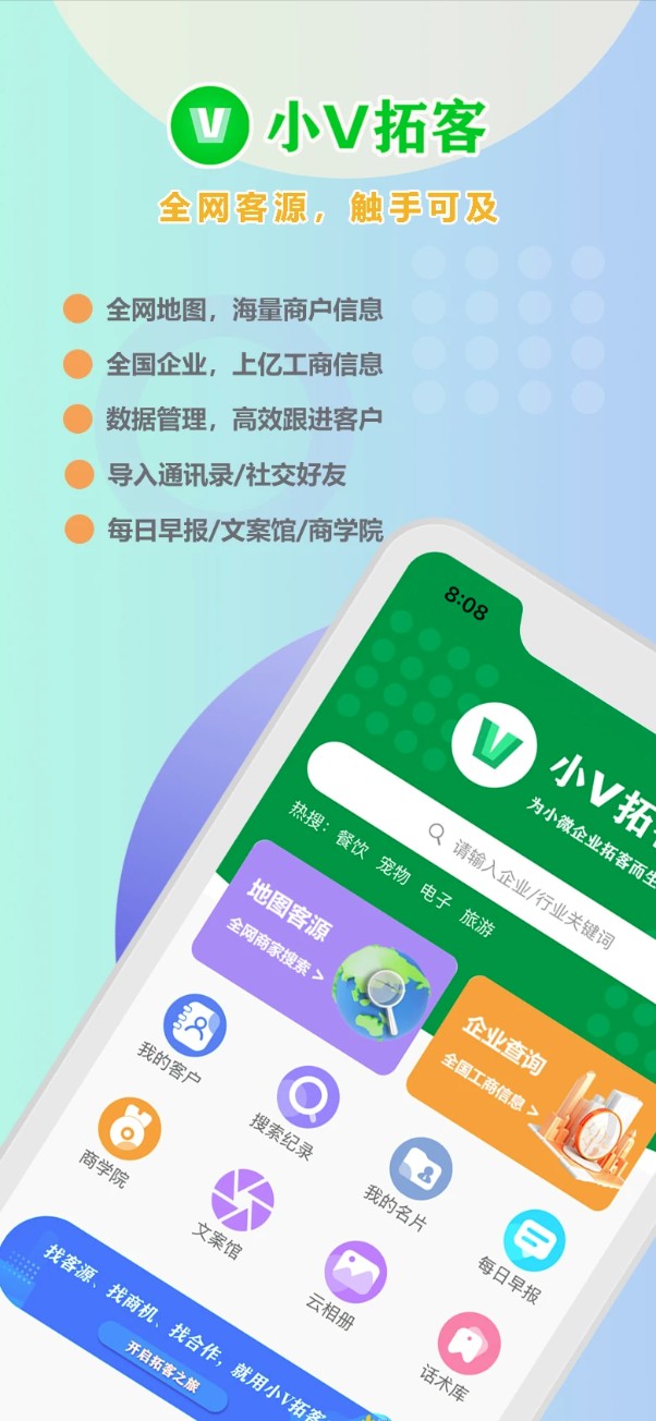 小v拓客
