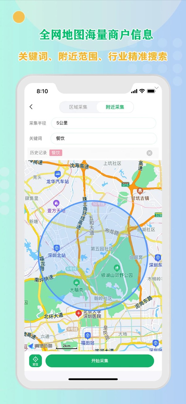 小v拓客