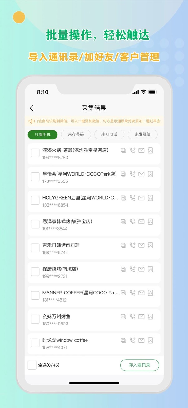 小v拓客