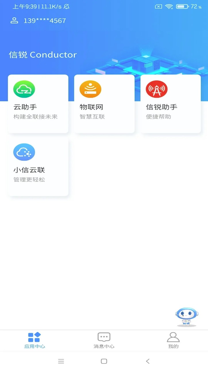 掌物联