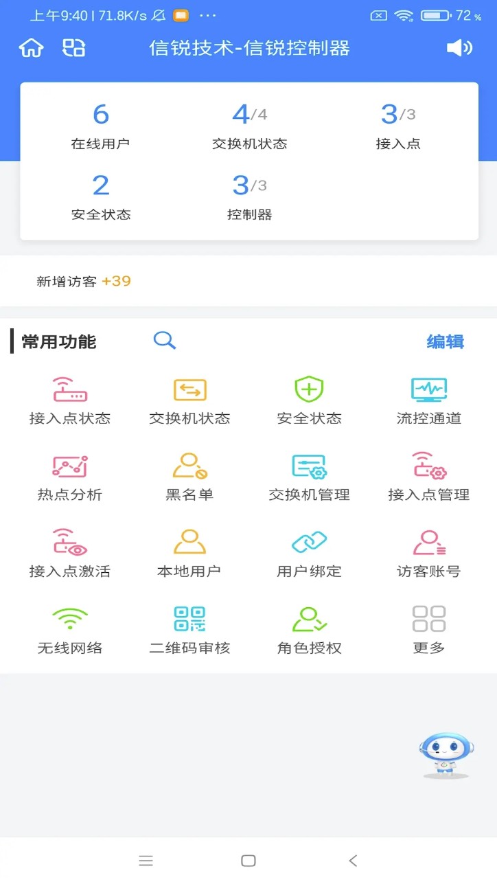 掌物联