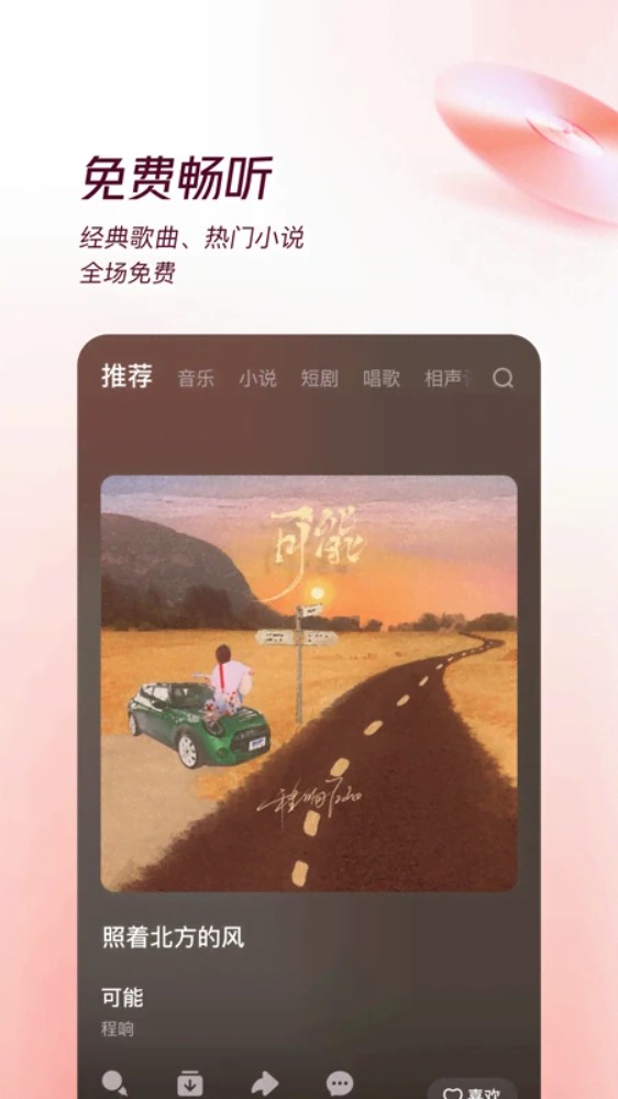 番茄音乐畅听