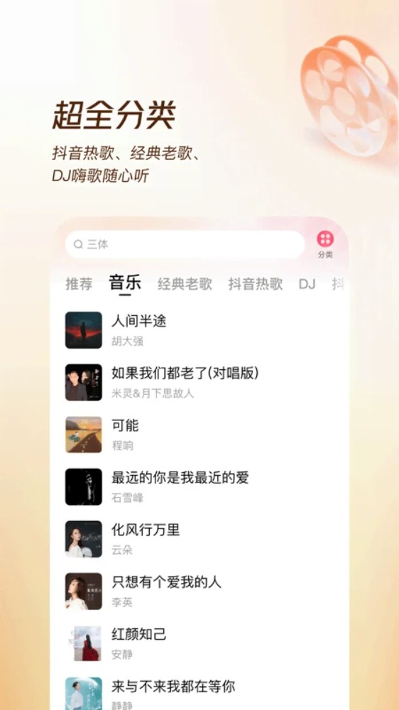 番茄音乐畅听