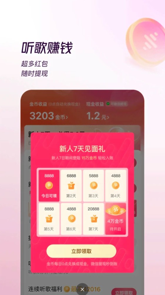 番茄音乐畅听