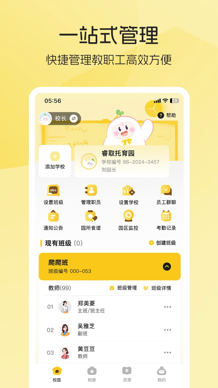 睿取e加
