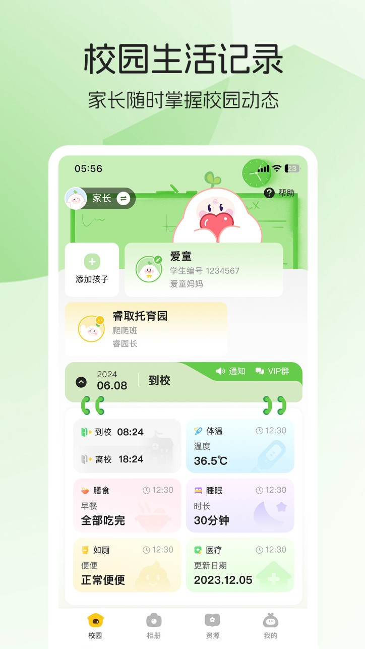 睿取e加