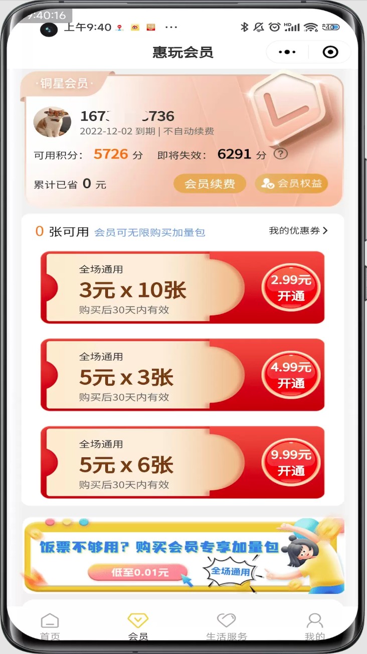 惠玩校园