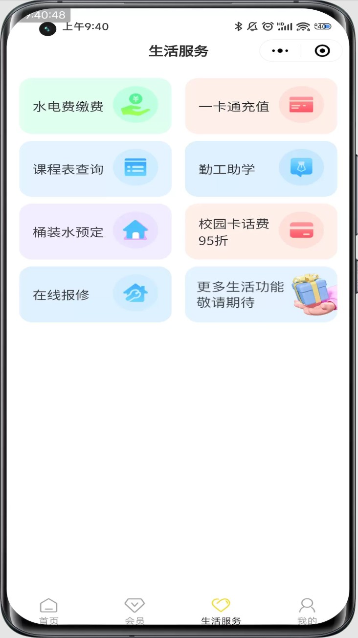 惠玩校园