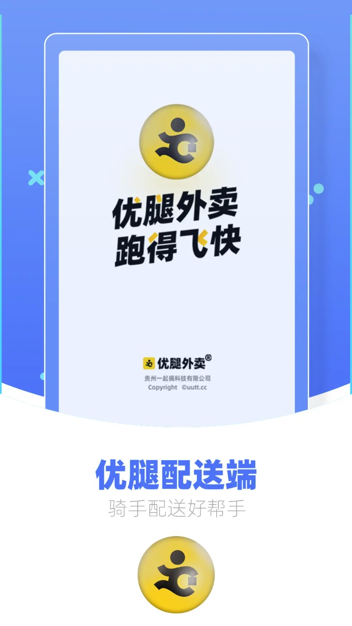 优腿配