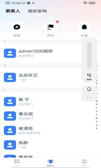 雄安智慧环卫app