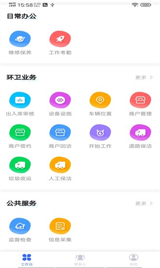 雄安智慧环卫