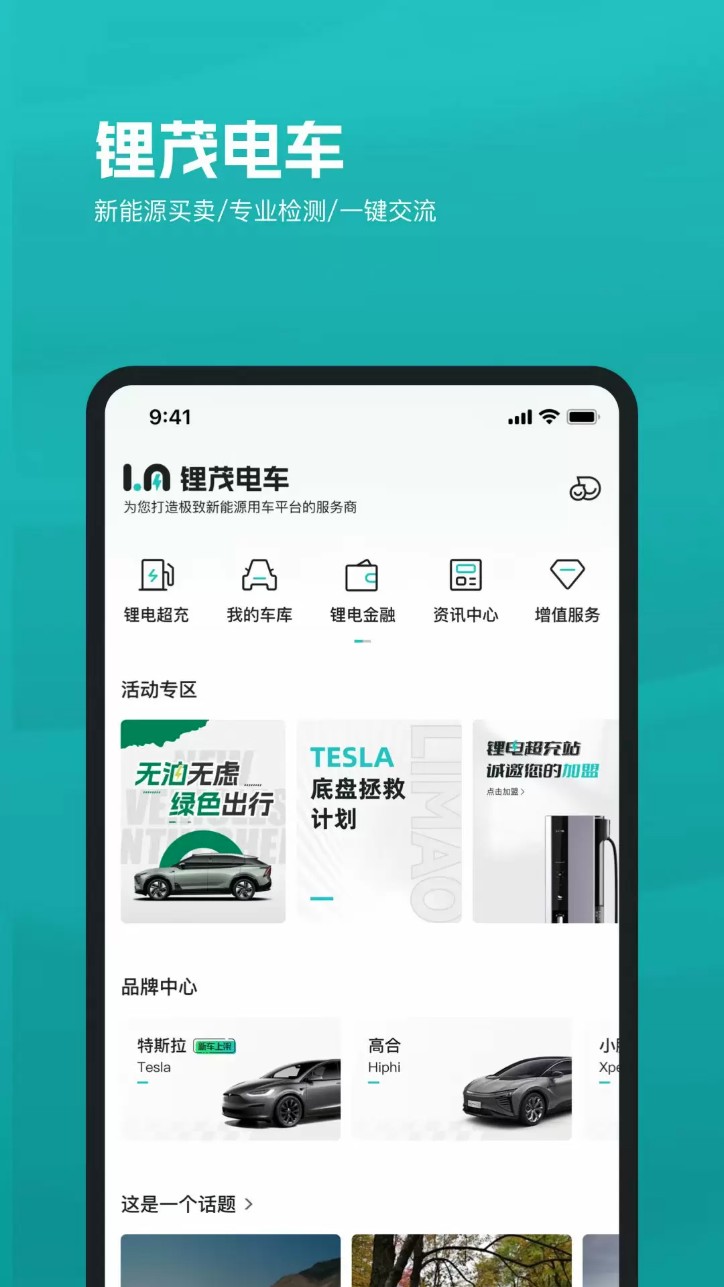 锂茂电车