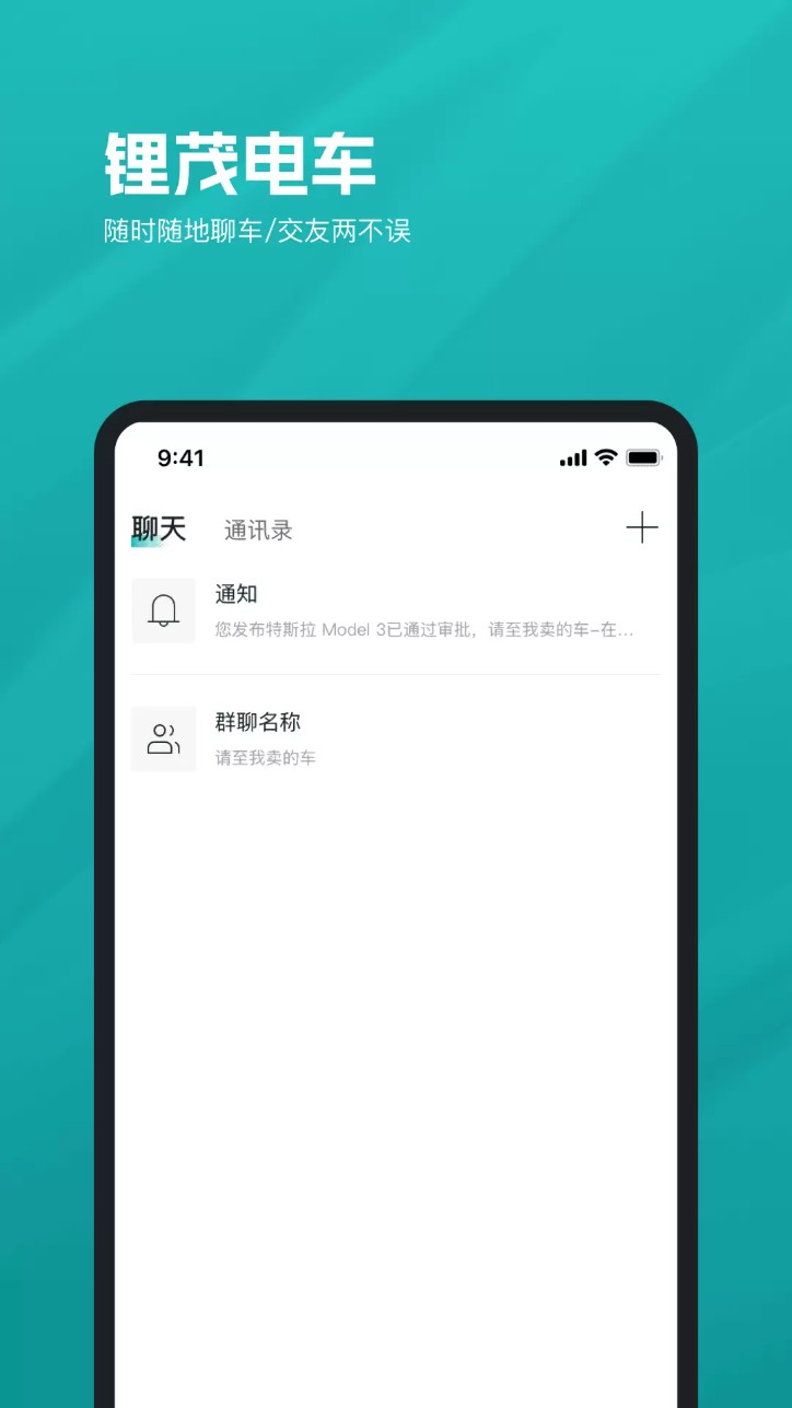 锂茂电车