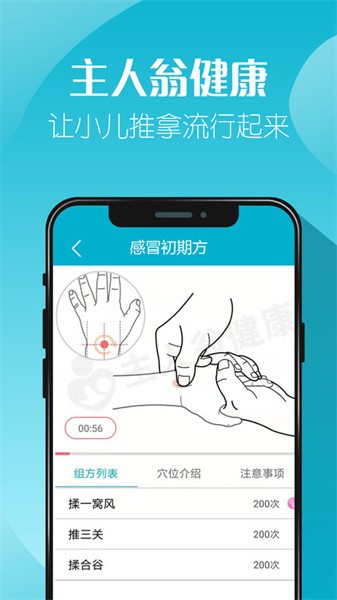 主人翁小儿推拿app
