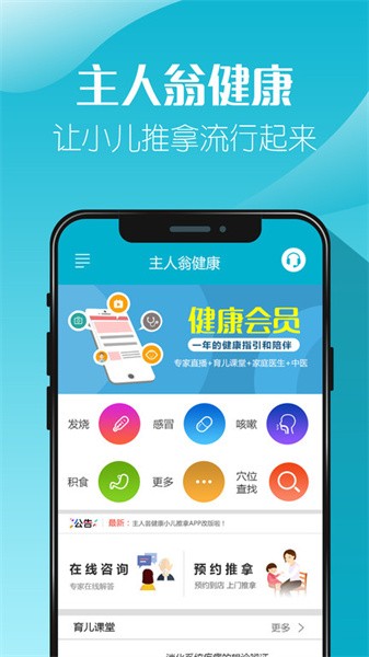 主人翁小儿推拿