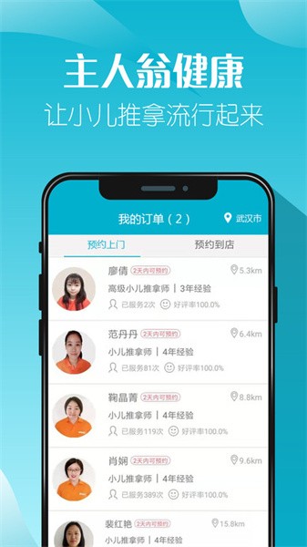 主人翁小儿推拿